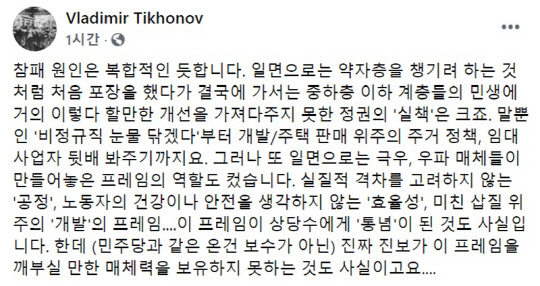 박노자 오슬로대 한국학 교수 페이스북 캡처.